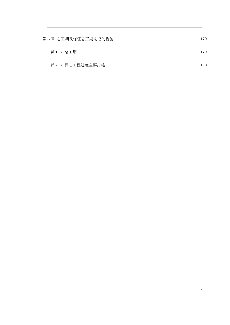 广州某景区停车场等施工组织设计.doc_第2页