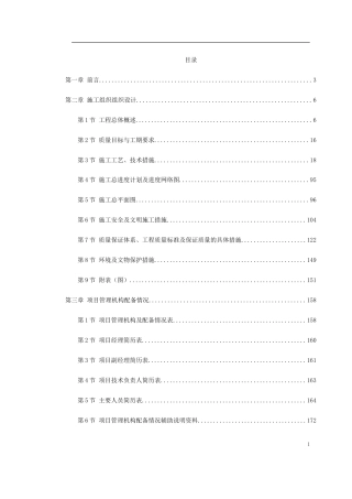 广州某景区停车场等施工组织设计.doc