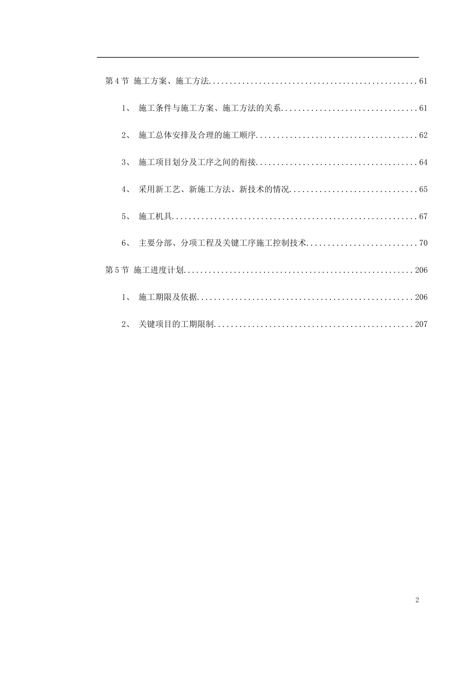 杭州市某道路桥梁工程投标施工组织设计（打印）.doc_第2页