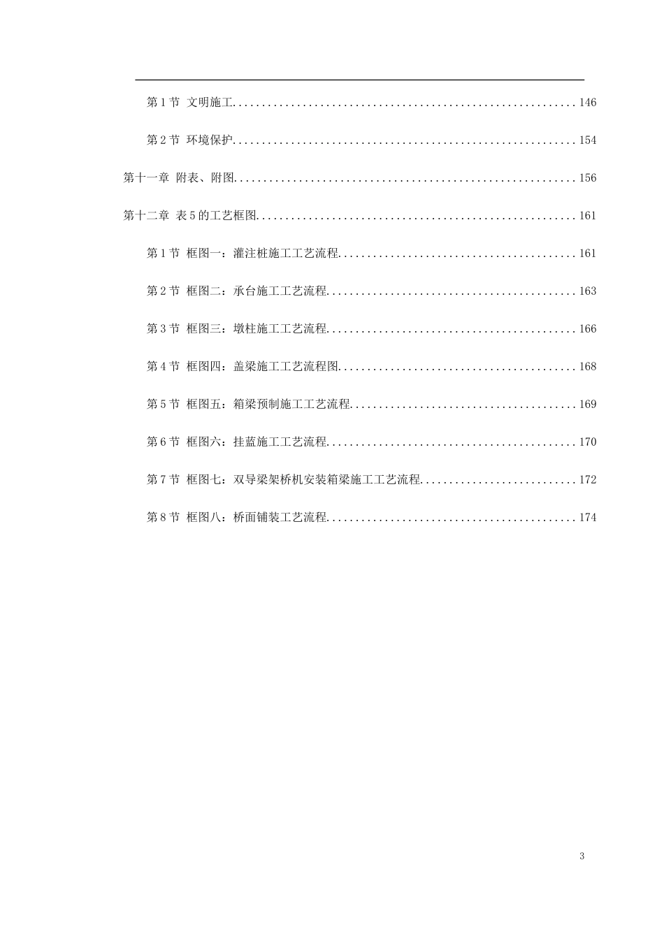 江西某桥施工组织设计.doc_第3页