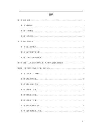 江西某桥施工组织设计.doc