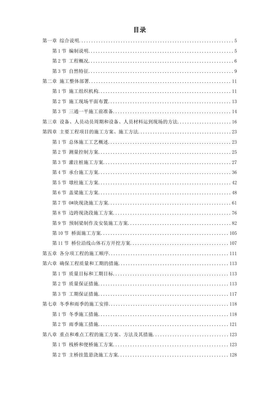江西某桥施工组织设计方案.doc_第1页