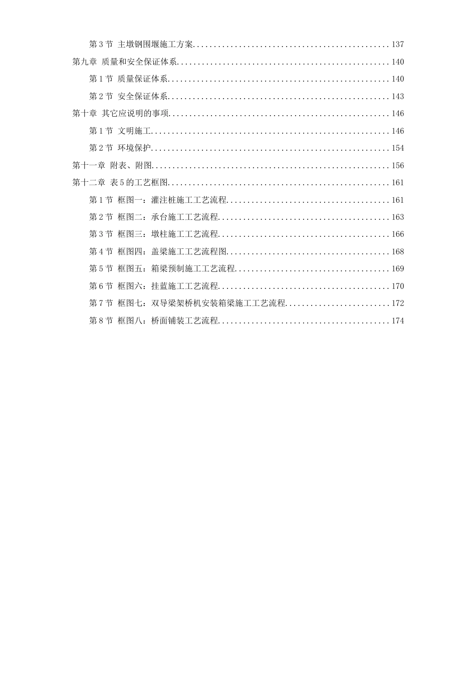 江西某桥施工组织设计方案.doc_第2页