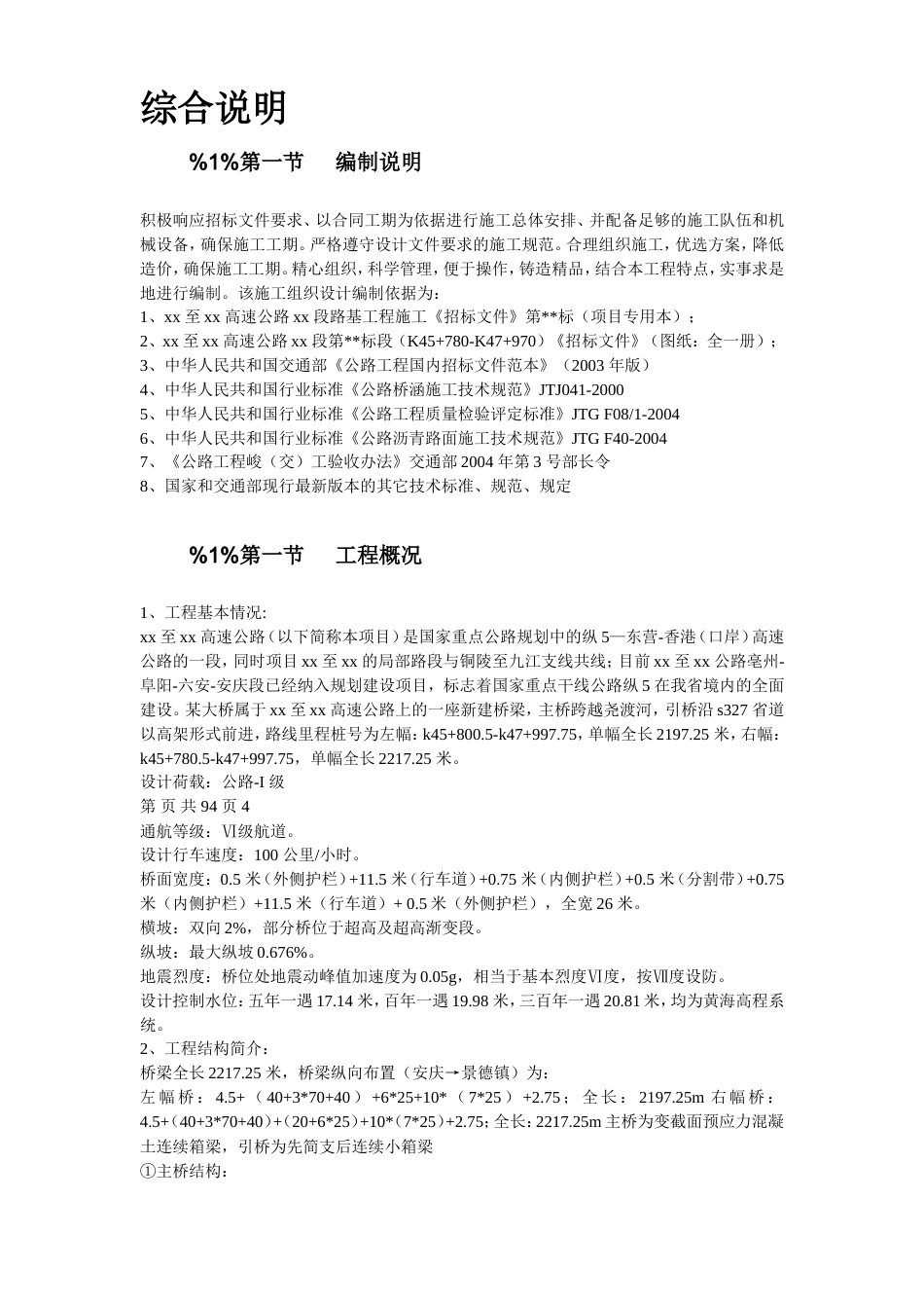 江西某桥施工组织设计方案.doc_第3页