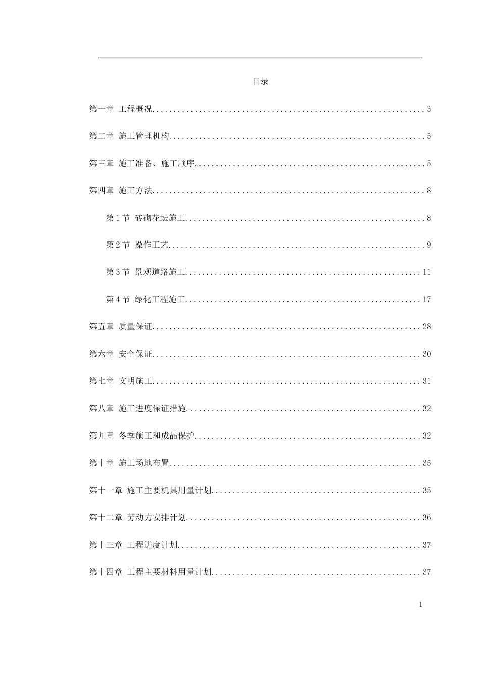 景观大道施工组织设计..doc_第1页