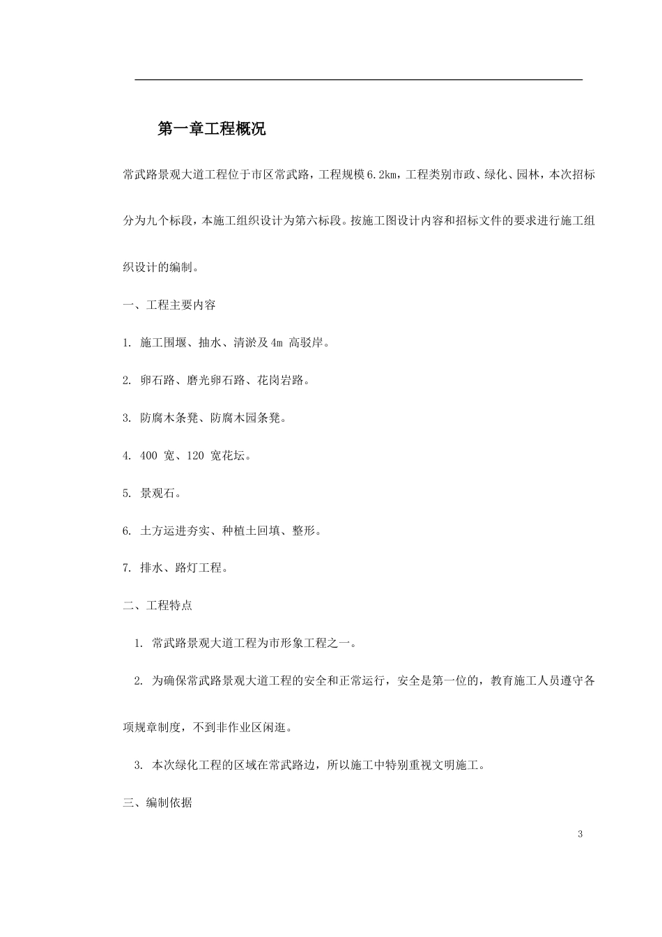 景观大道施工组织设计..doc_第3页