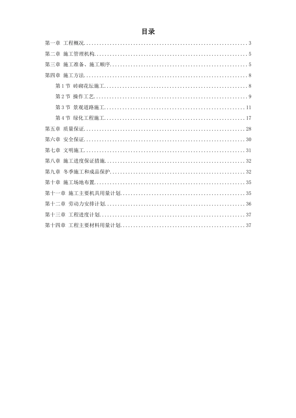 景观大道施工组织设计方案..doc_第1页