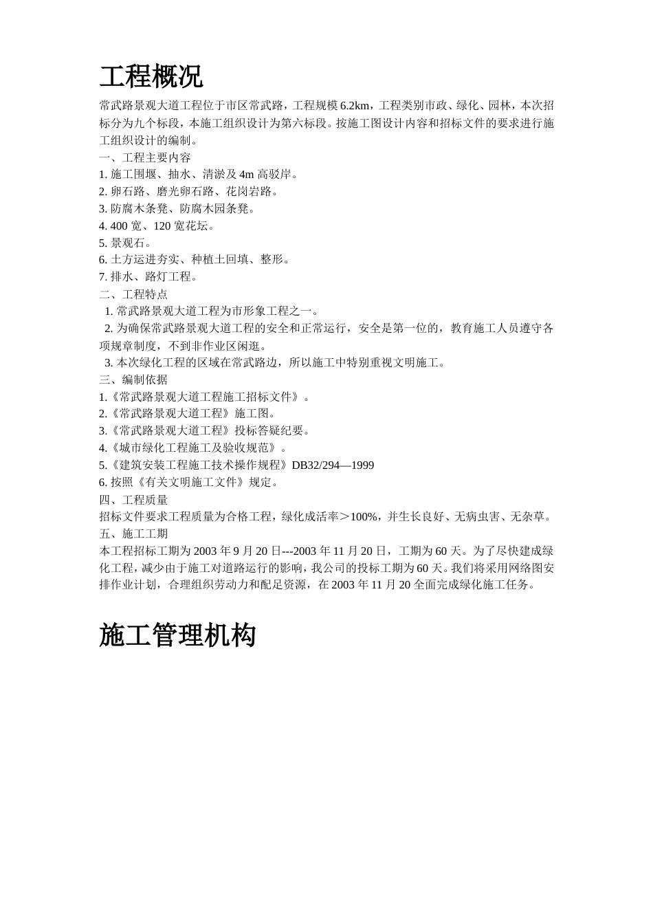 景观大道施工组织设计方案..doc_第2页