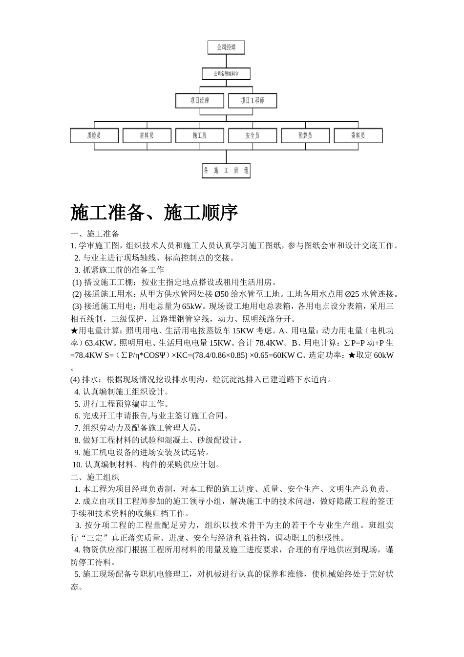 景观大道施工组织设计方案..doc_第3页