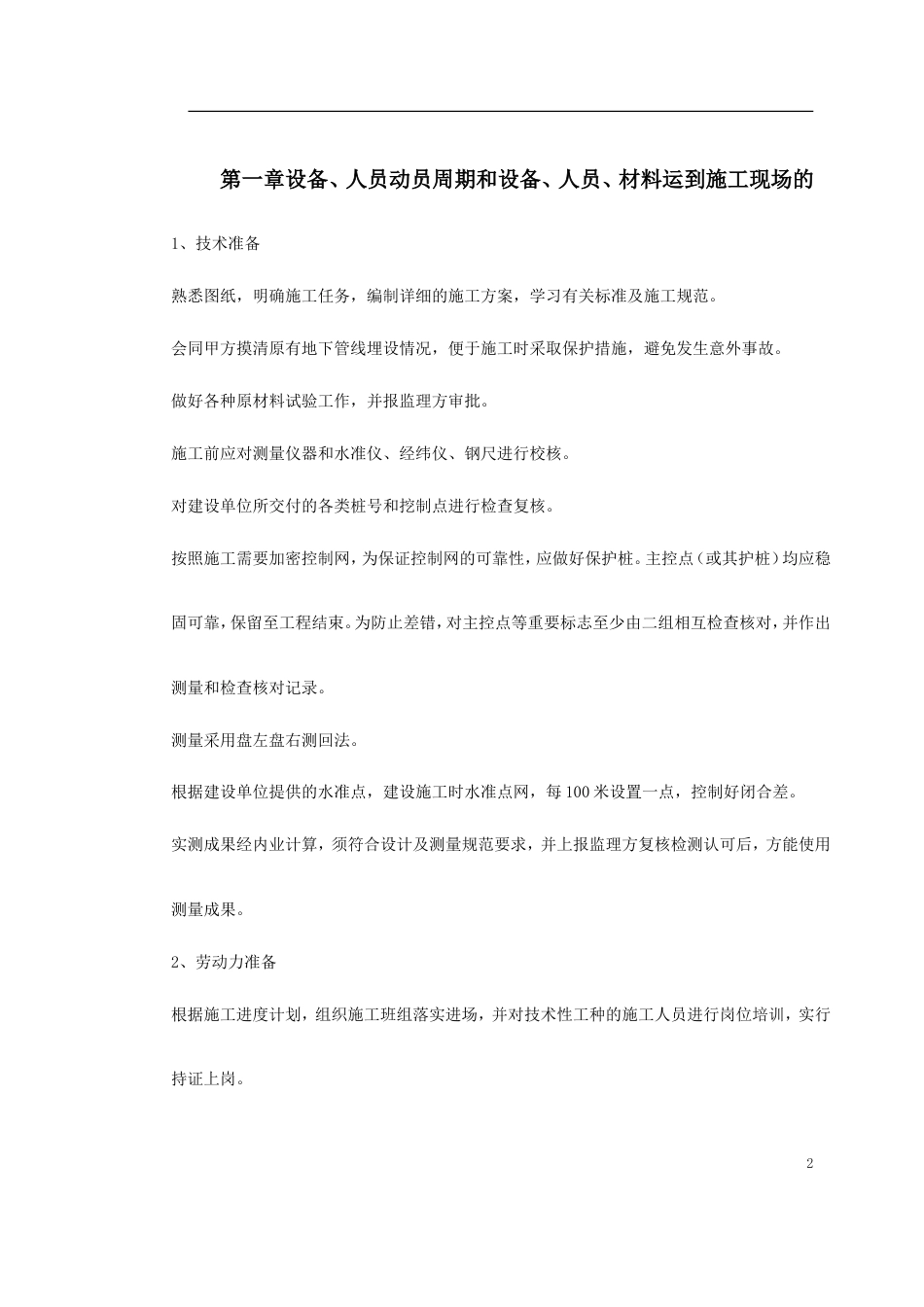 绿化工程施工组织设计.doc_第2页