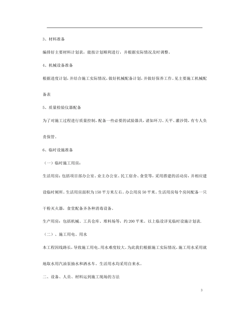 绿化工程施工组织设计.doc_第3页