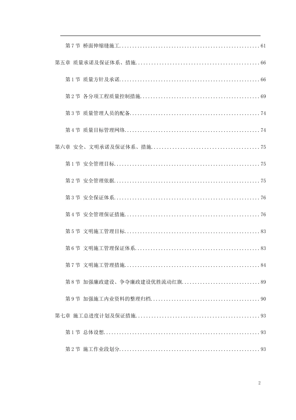 某大道跨铁路立交桥工程施工组织设计.doc_第2页