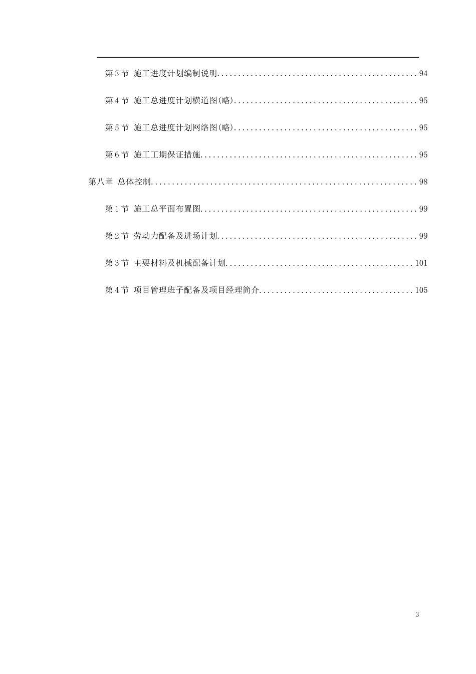某大道跨铁路立交桥工程施工组织设计.doc_第3页