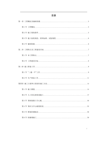 某大道跨铁路立交桥工程施工组织设计.doc