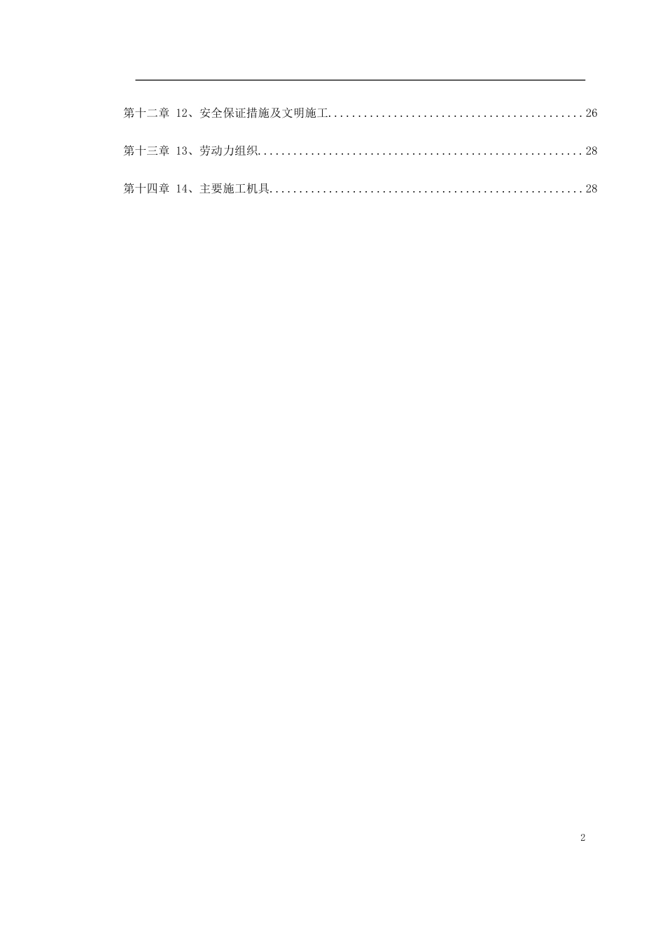 某地区地下管道施工方案.doc_第2页