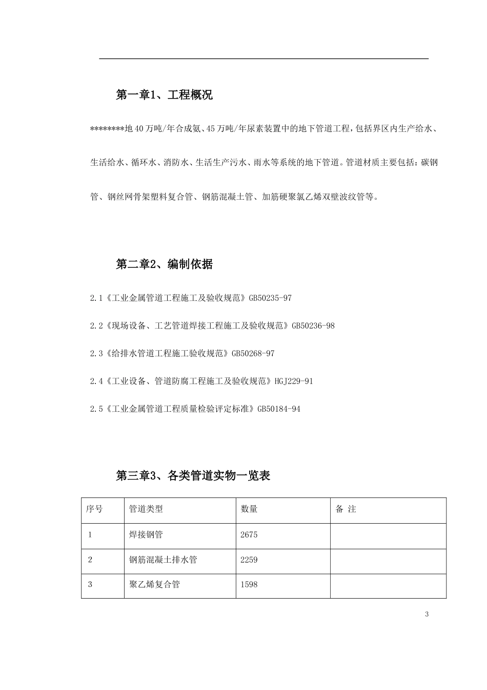 某地区地下管道施工方案.doc_第3页
