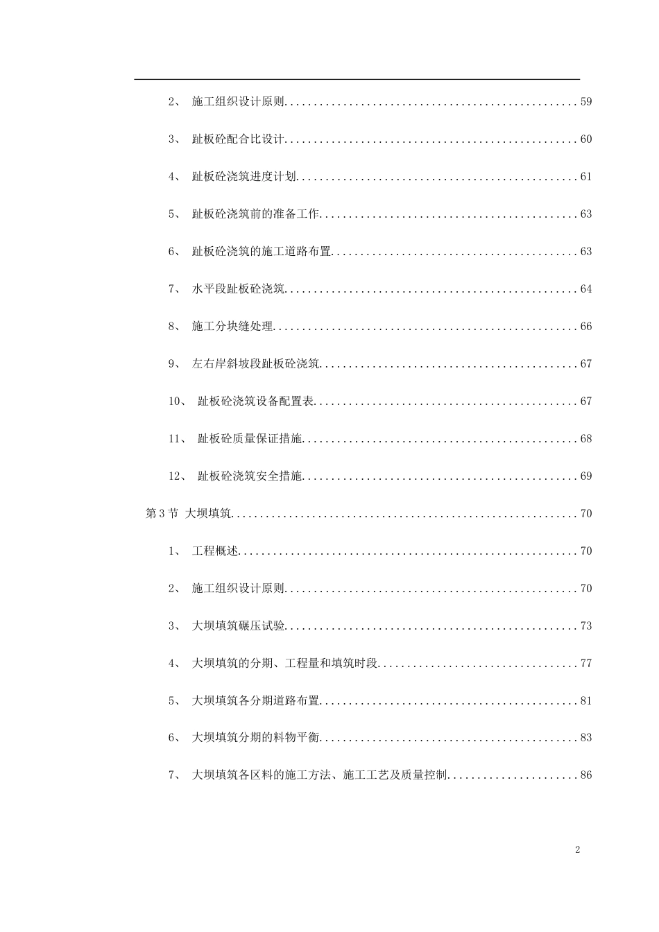 某电站配套水库工程实施性施工组织设计.doc_第2页