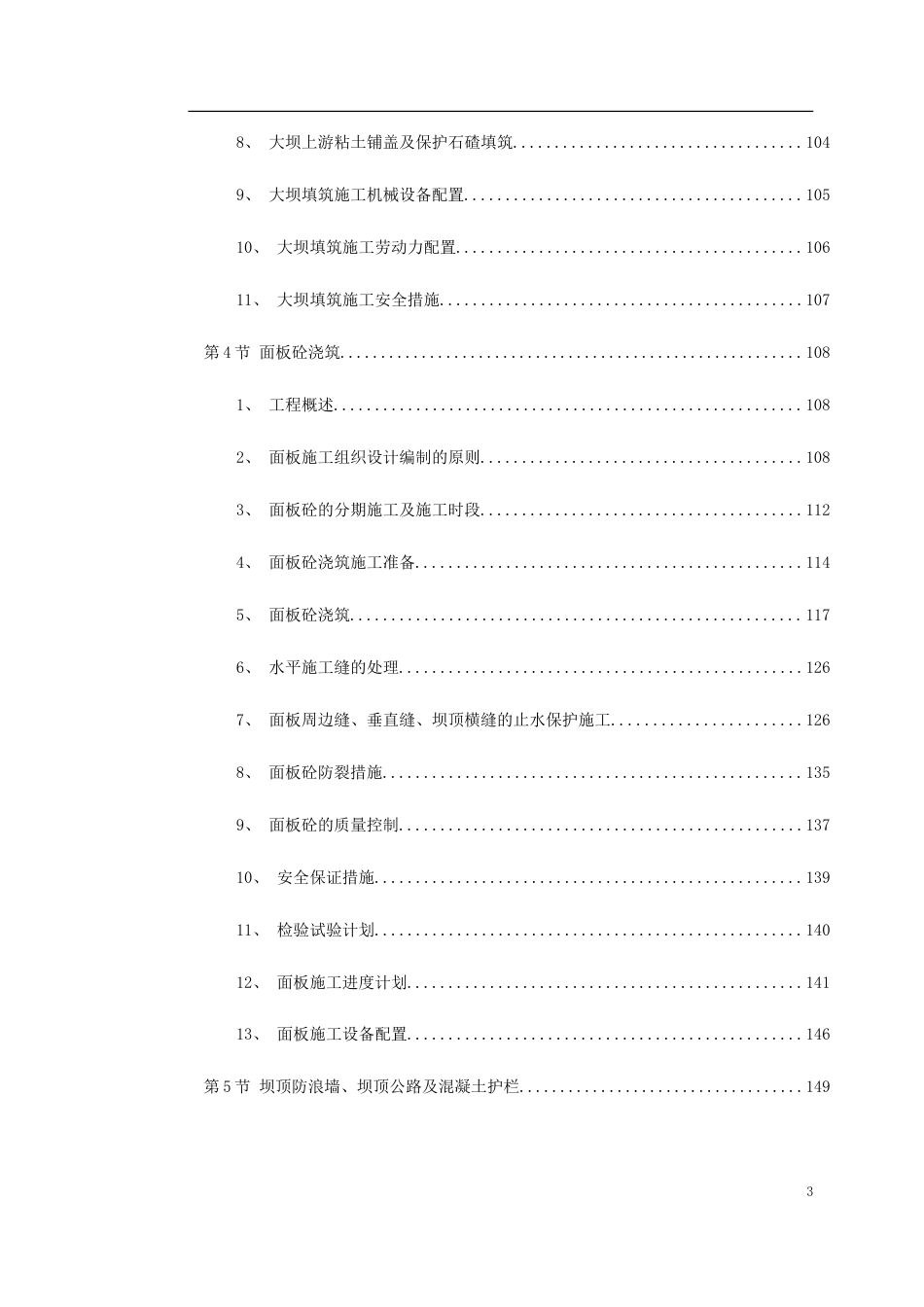 某电站配套水库工程实施性施工组织设计.doc_第3页