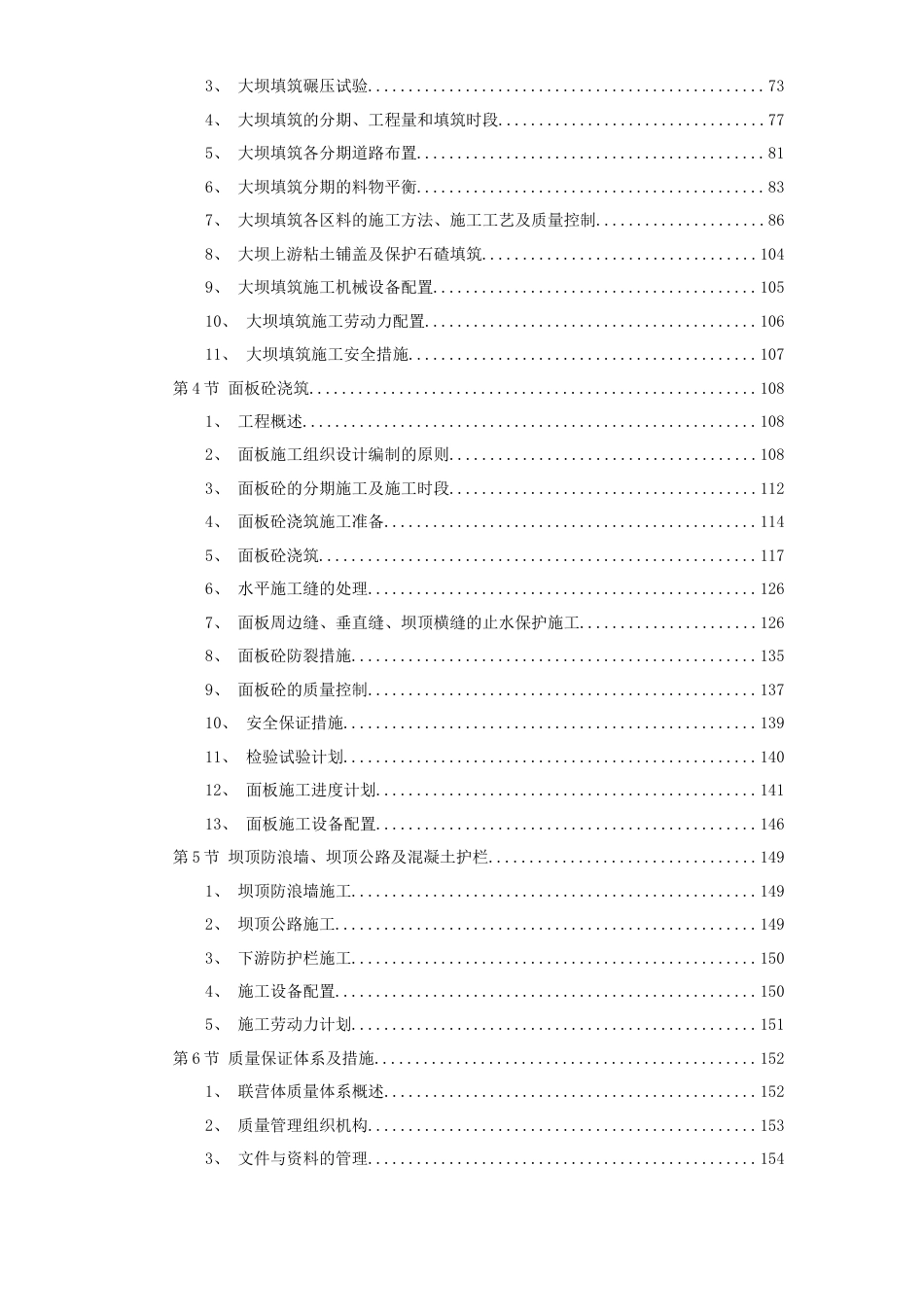 某电站配套水库工程实施性施工组织设计方案.doc_第2页