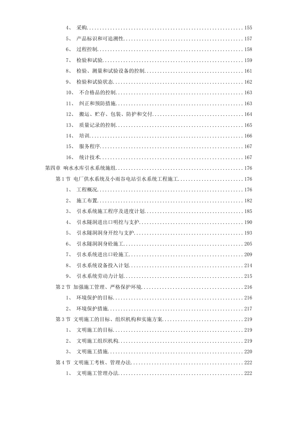 某电站配套水库工程实施性施工组织设计方案.doc_第3页