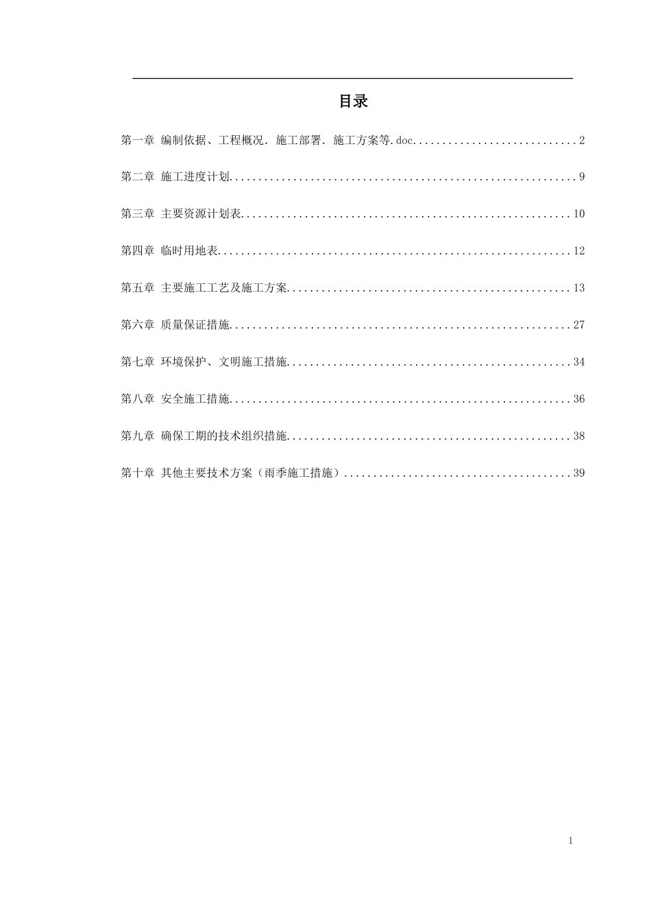 某房地产某小区天然气工程.doc_第1页