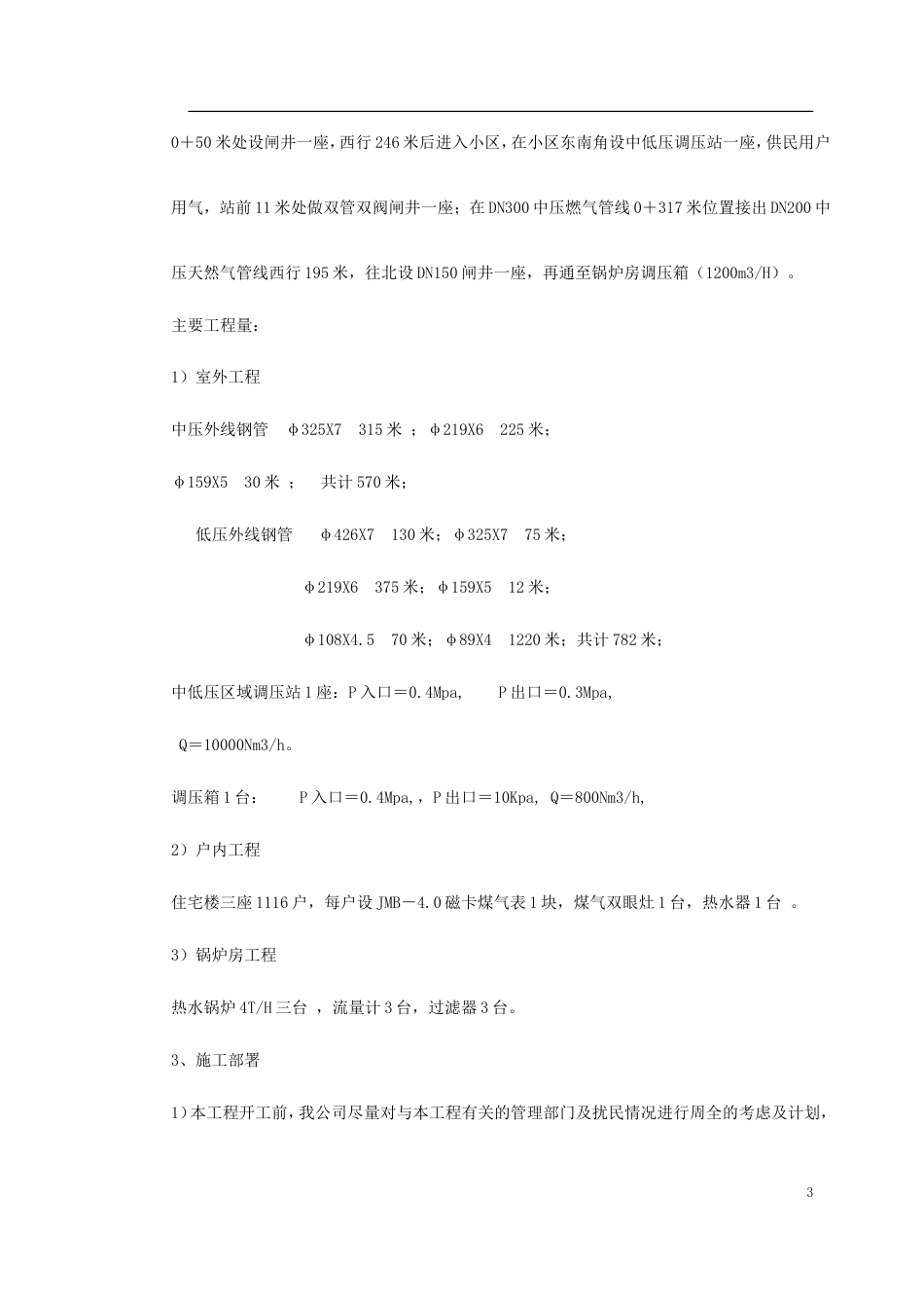 某房地产某小区天然气工程.doc_第3页