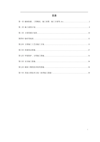 某房地产某小区天然气工程.doc