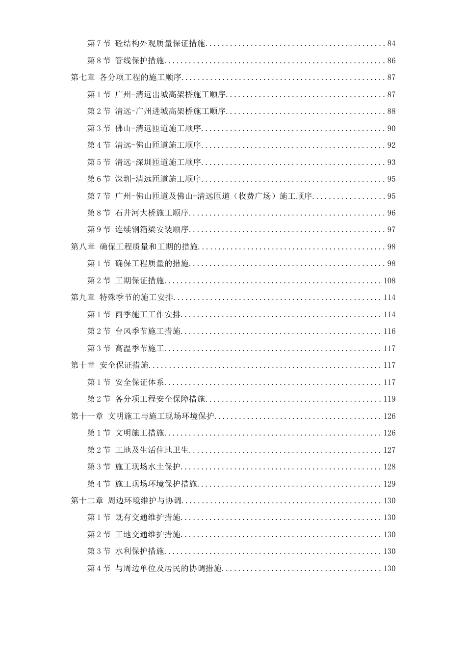 某高速公路连接线立交工程实施性施工组织设计方案.doc_第2页