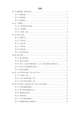 某高速公路连接线立交工程实施性施工组织设计方案.doc
