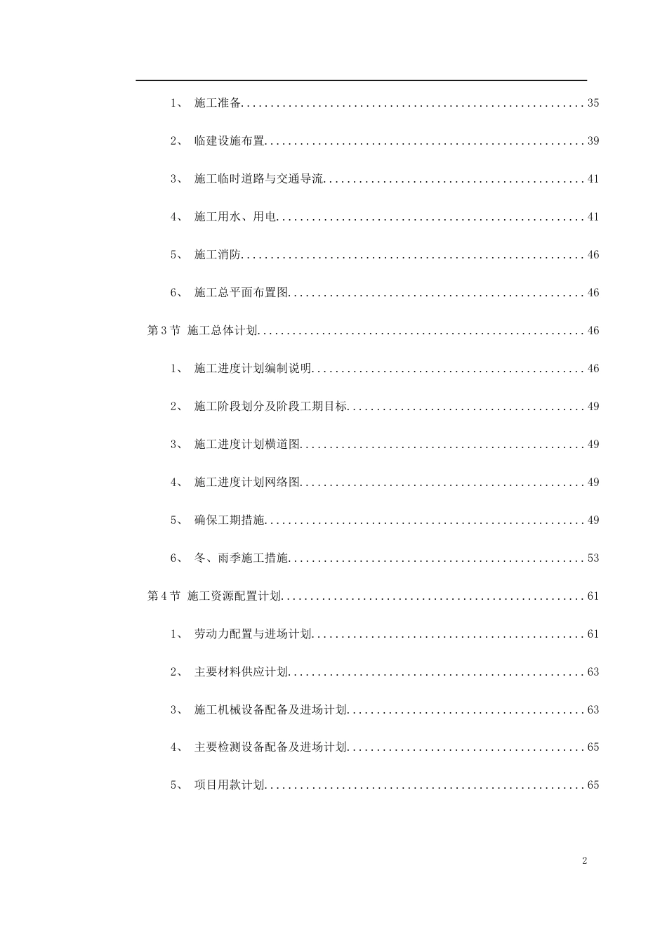 某国际机场线工程施工组织设计.doc_第2页