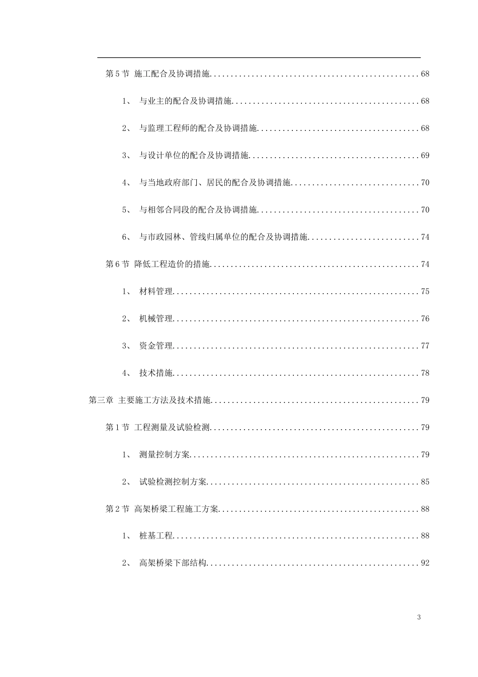 某国际机场线工程施工组织设计.doc_第3页