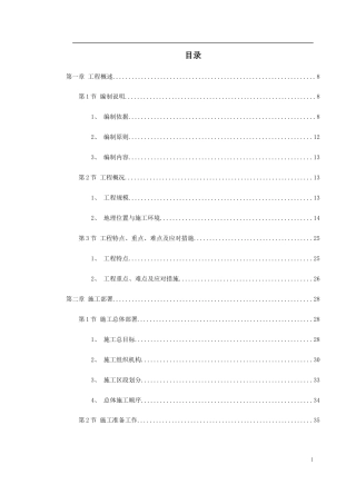 某国际机场线工程施工组织设计.doc