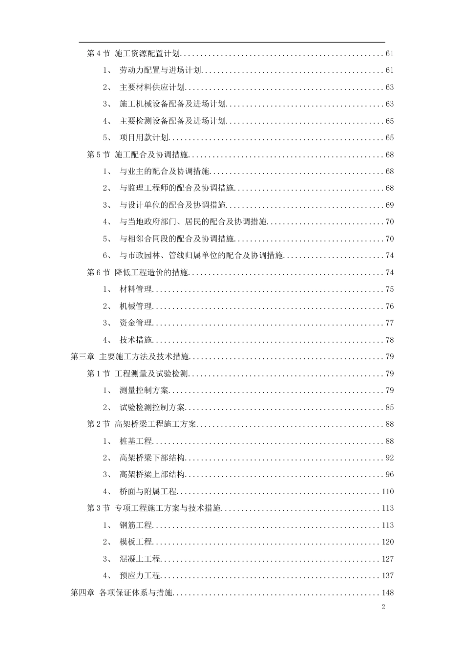 某国际机场线工程施工组织设计方案.doc_第2页