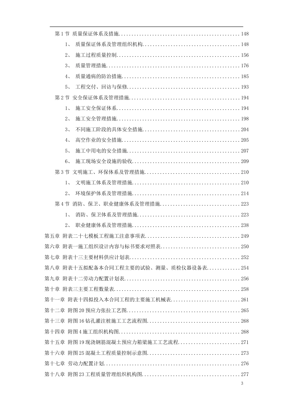 某国际机场线工程施工组织设计方案.doc_第3页