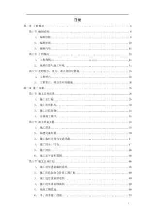 某国际机场线工程施工组织设计方案.doc