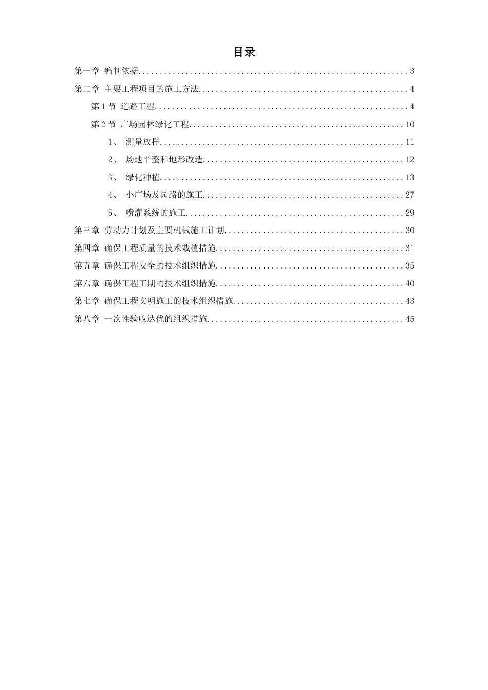 某国税局景观绿化工程施工设计.doc_第1页