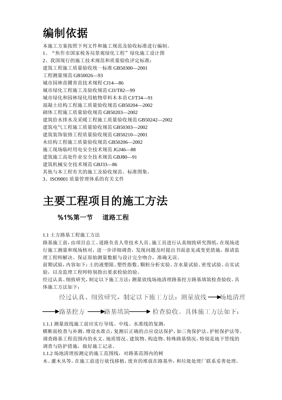 某国税局景观绿化工程施工设计.doc_第2页
