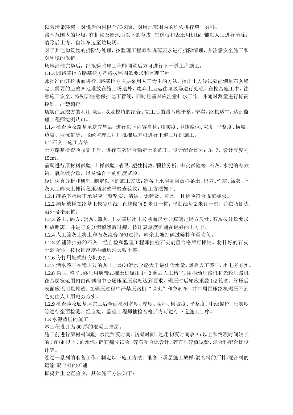 某国税局景观绿化工程施工设计.doc_第3页