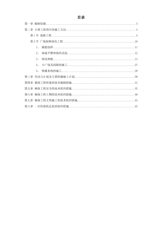 某国税局景观绿化工程施工设计.doc