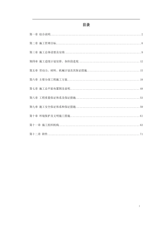 某花地花园市政工程施工组织设计.doc