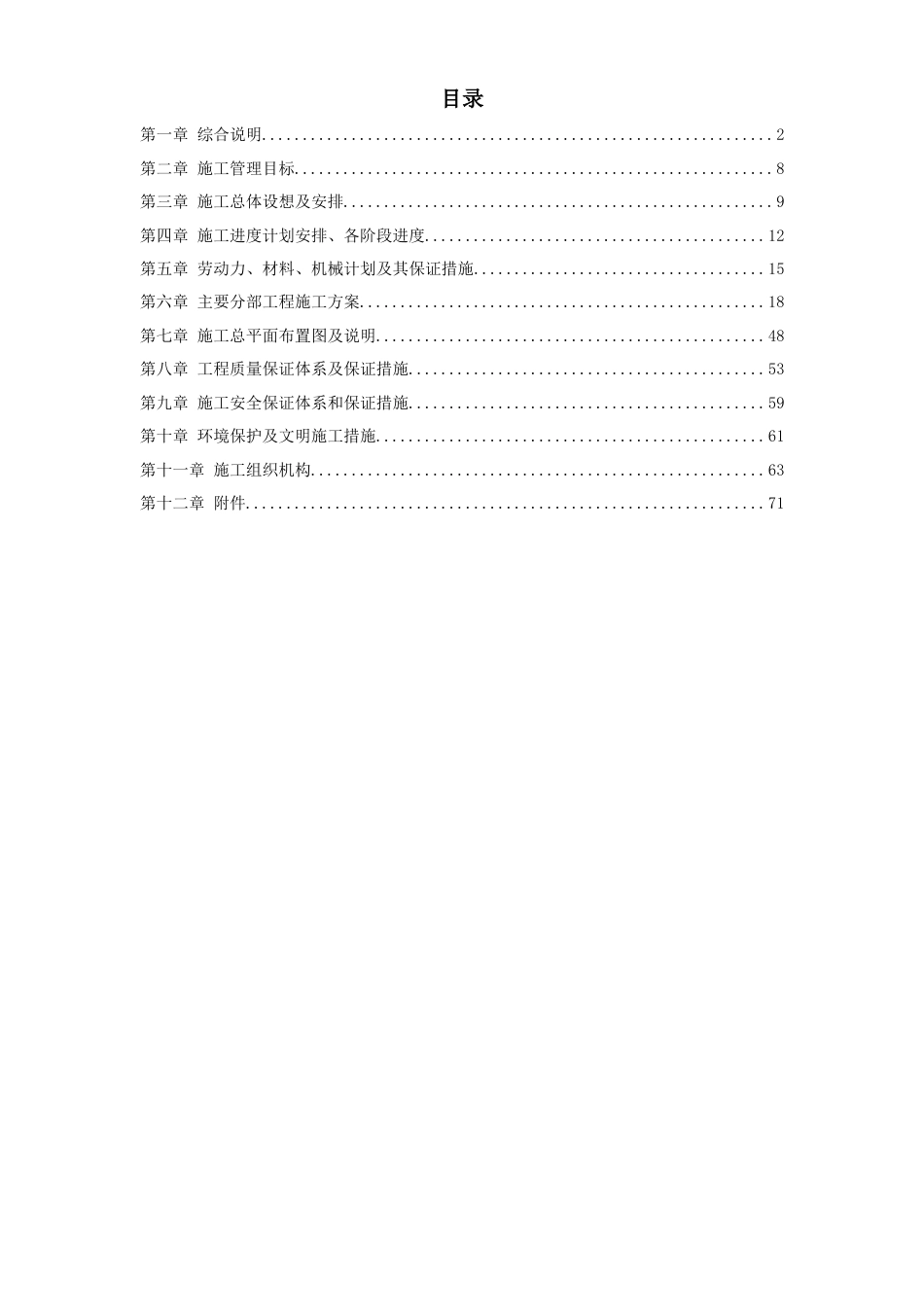 某花地花园市政工程施工组织设计方案.doc_第1页
