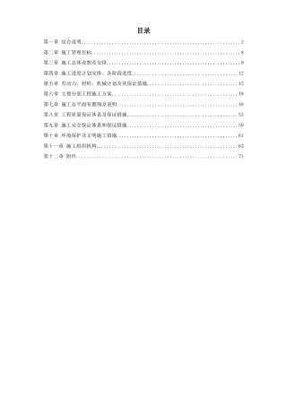某花地花园市政工程施工组织设计方案.doc