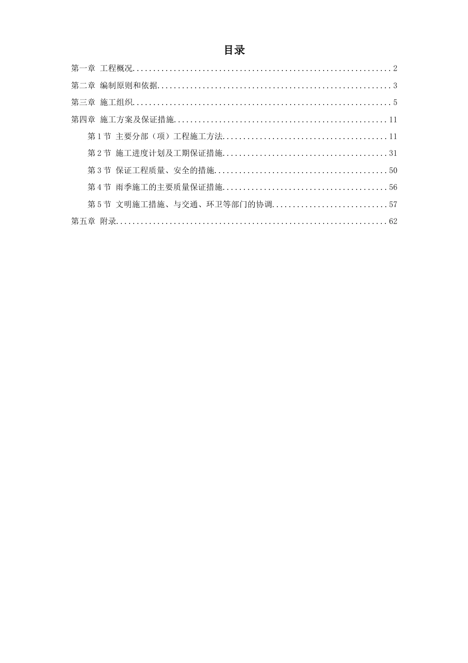 某环境整治工程施工组织设计方案.doc_第1页