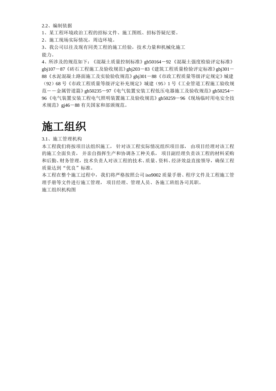 某环境整治工程施工组织设计方案.doc_第3页