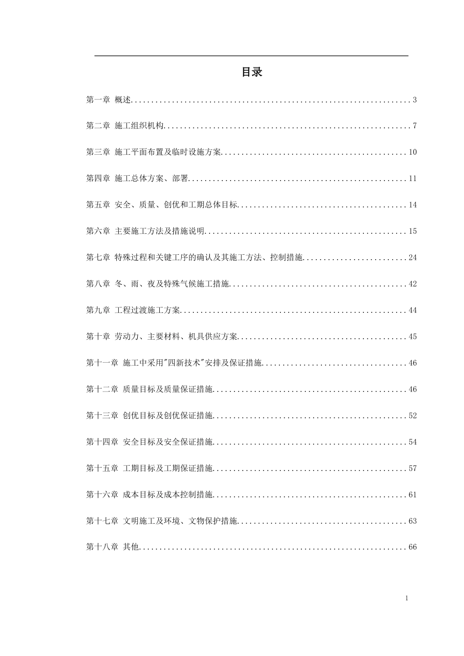 某火车站室外给排水施工组织设计.doc_第1页