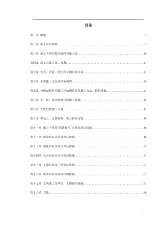 某火车站室外给排水施工组织设计.doc