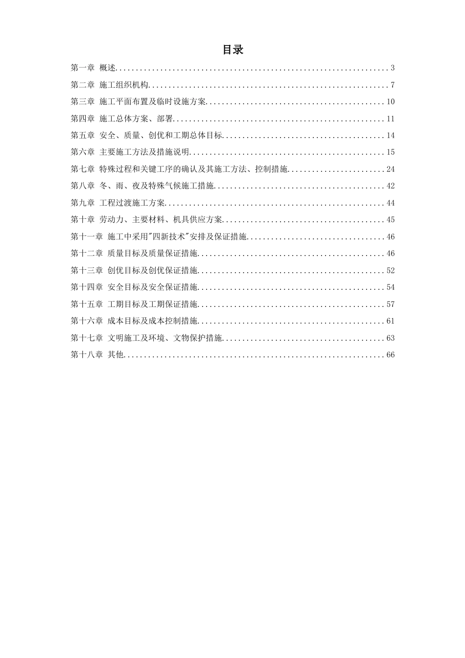 某火车站室外给排水施工组织设计方案.doc_第1页