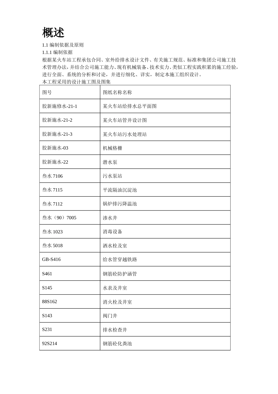 某火车站室外给排水施工组织设计方案.doc_第2页