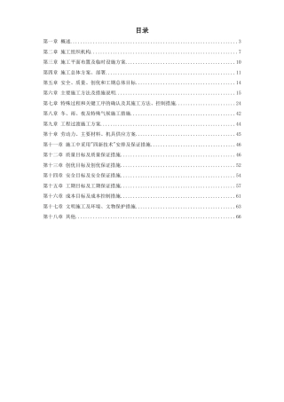 某火车站室外给排水施工组织设计方案.doc