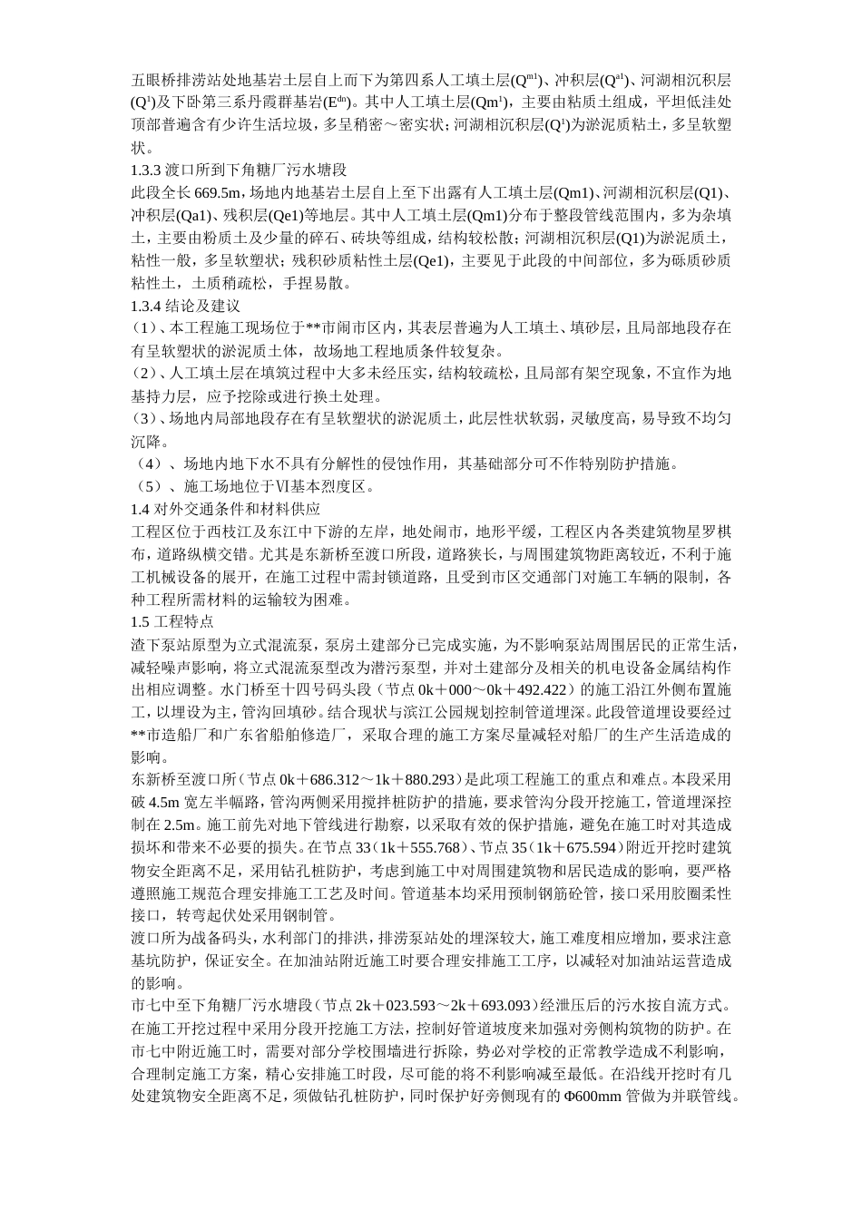 某街道排水及雨污水管道工程施工组织设计方案.doc_第3页